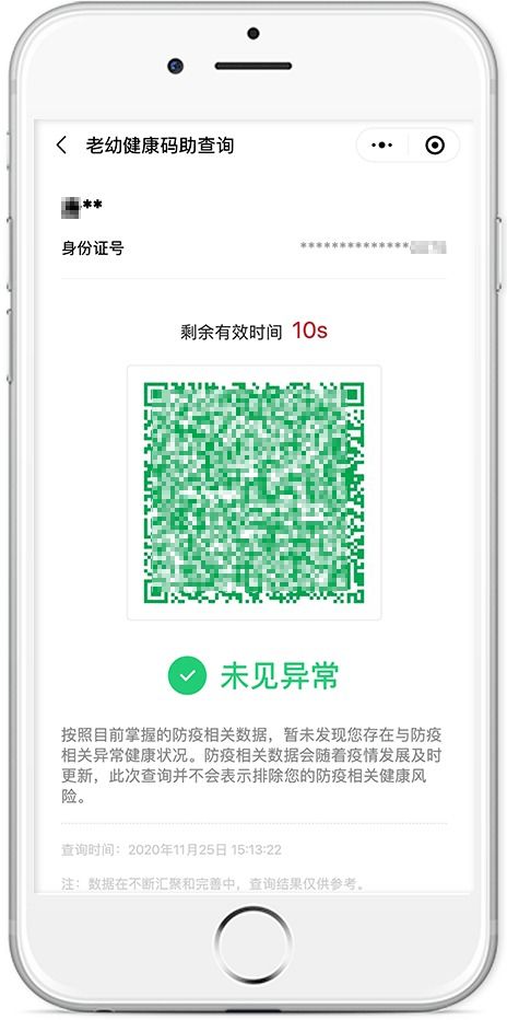 健康碼升級(jí) 新增信息咨詢服務(wù)，便民生活再添科技助力